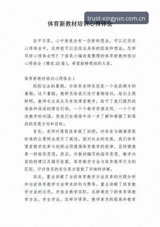 资深体育爱好者分享：杏运体育官网最新版实战体验与使用心得