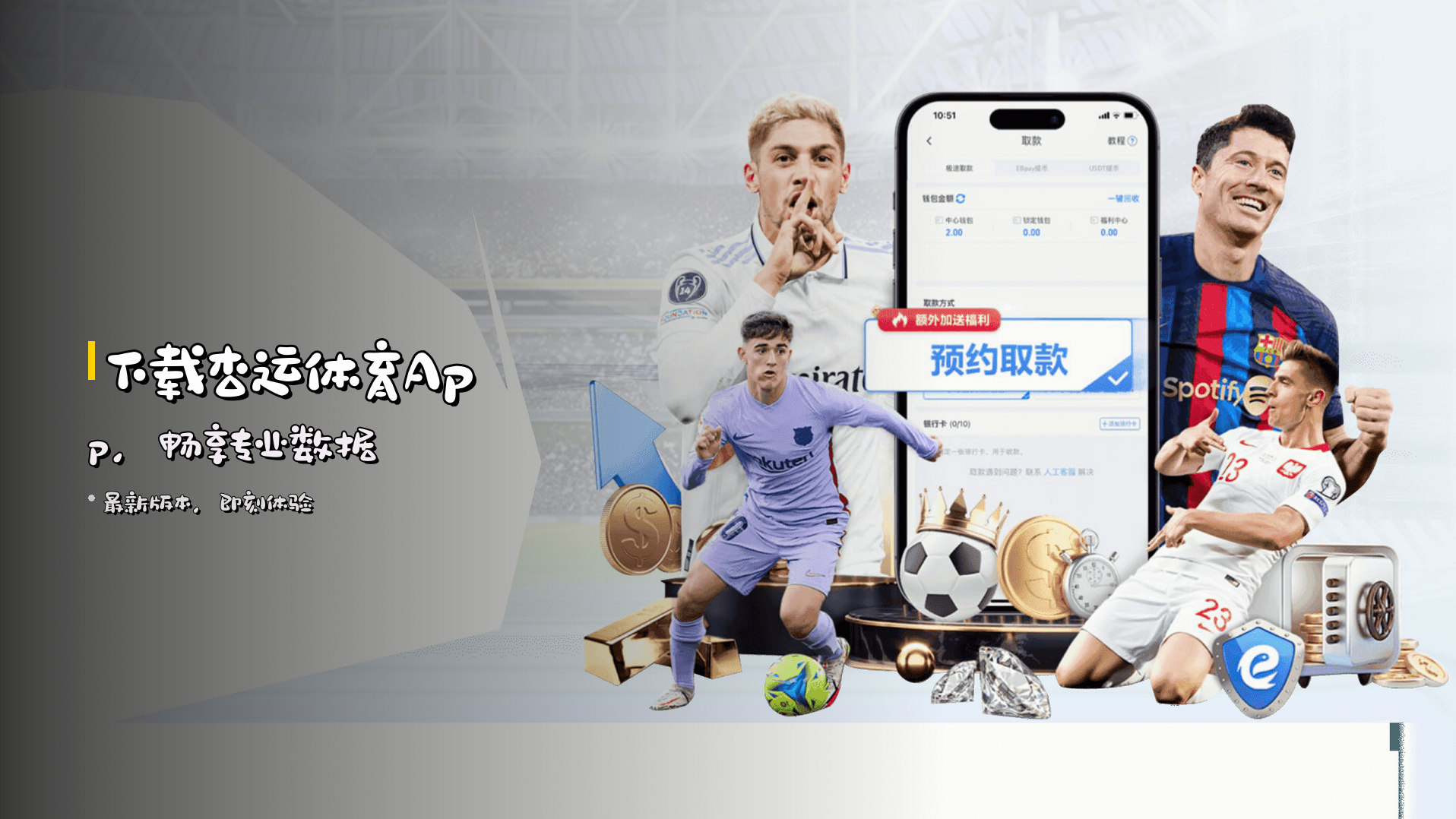 下载<strong>杏运体育App</strong>，畅享专业数据